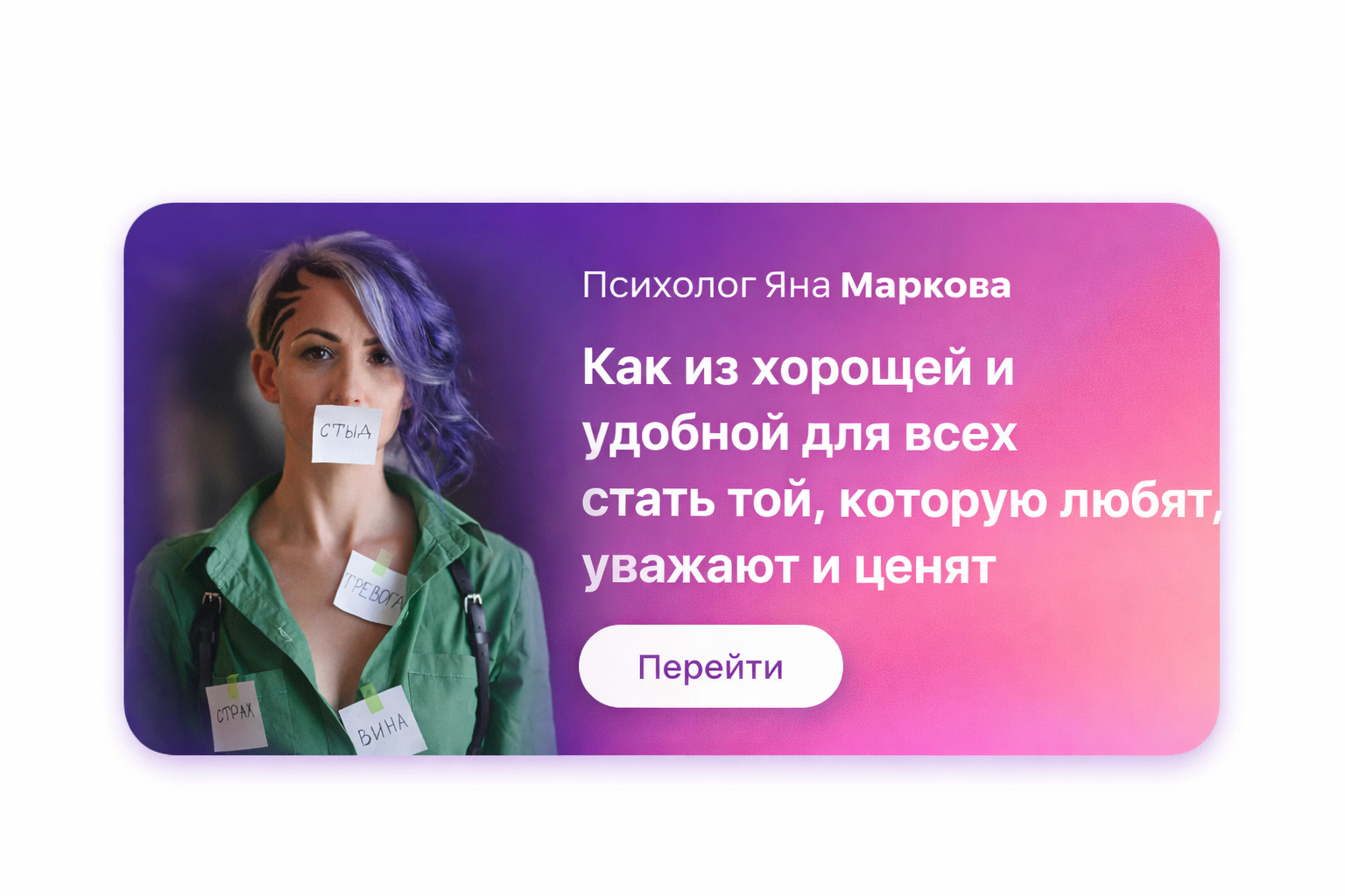 Психолог Яна Маркова